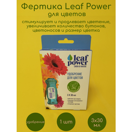 Фертика Leaf POWER для цветов 30мл*3