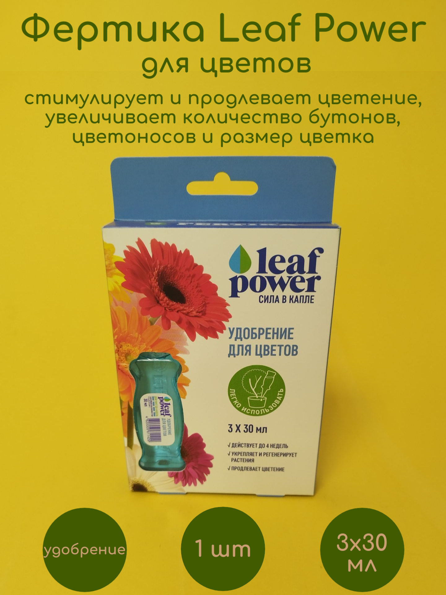 Фертика Leaf POWER для цветов 30мл*3 - фотография № 1