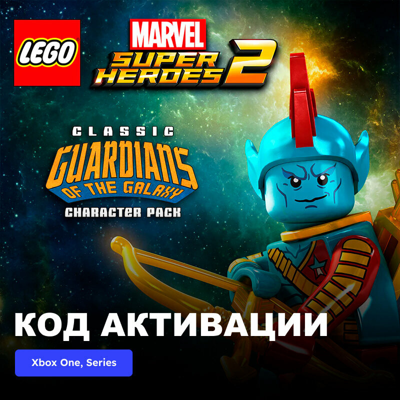 DLC Дополнение Lego Marvel Super Heroes 2 Classic Guardians of the Galaxy Character Pack Xbox One, Xbox Series X|S электронный ключ Аргентина