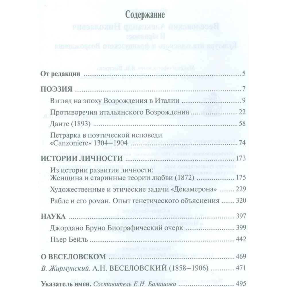 Избранное. Культура итальянского и французского Возрождения - фото №5