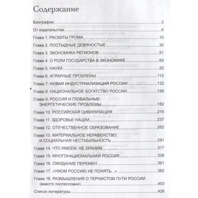 Тернистый путь России (Рыжков Николай Иванович) - фото №2
