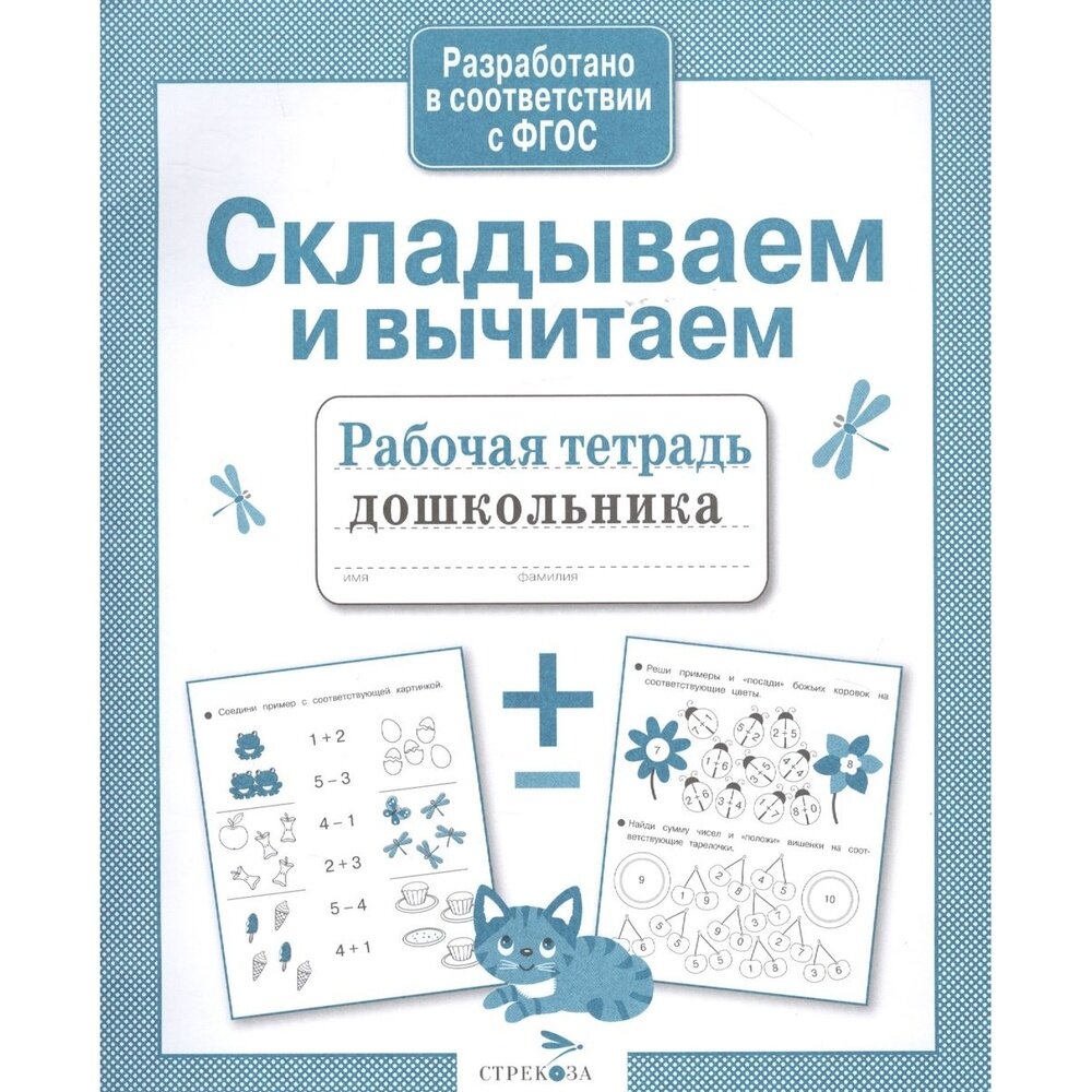 Р/т дошкольника. Складываем и вычитаем - фото №12