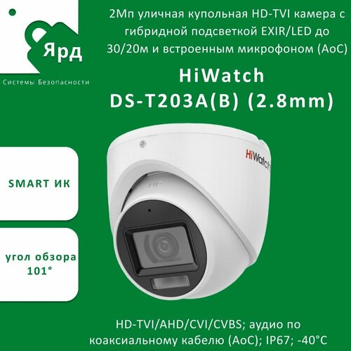 HD-TVI камера DS-T203A(B) (2.8mm)