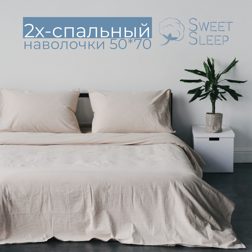 Комплект постельного белья Sweet Sleep 2 спальное вареный хлопок, бежевая полоска