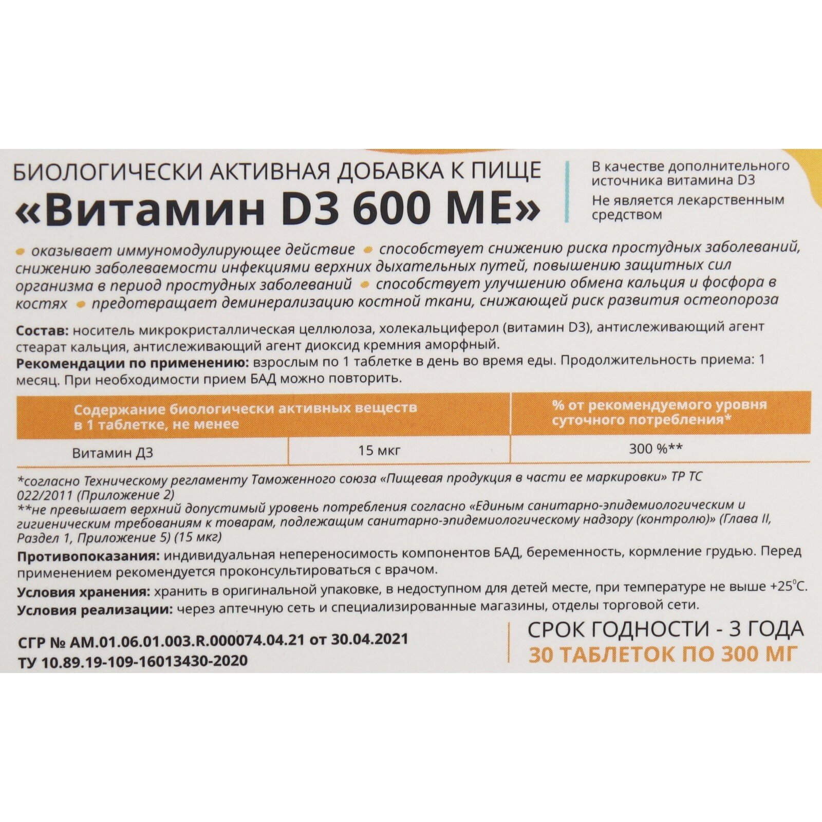 Витамин D3 600 ME, 30 таблеток, 300 мг - фотография № 3