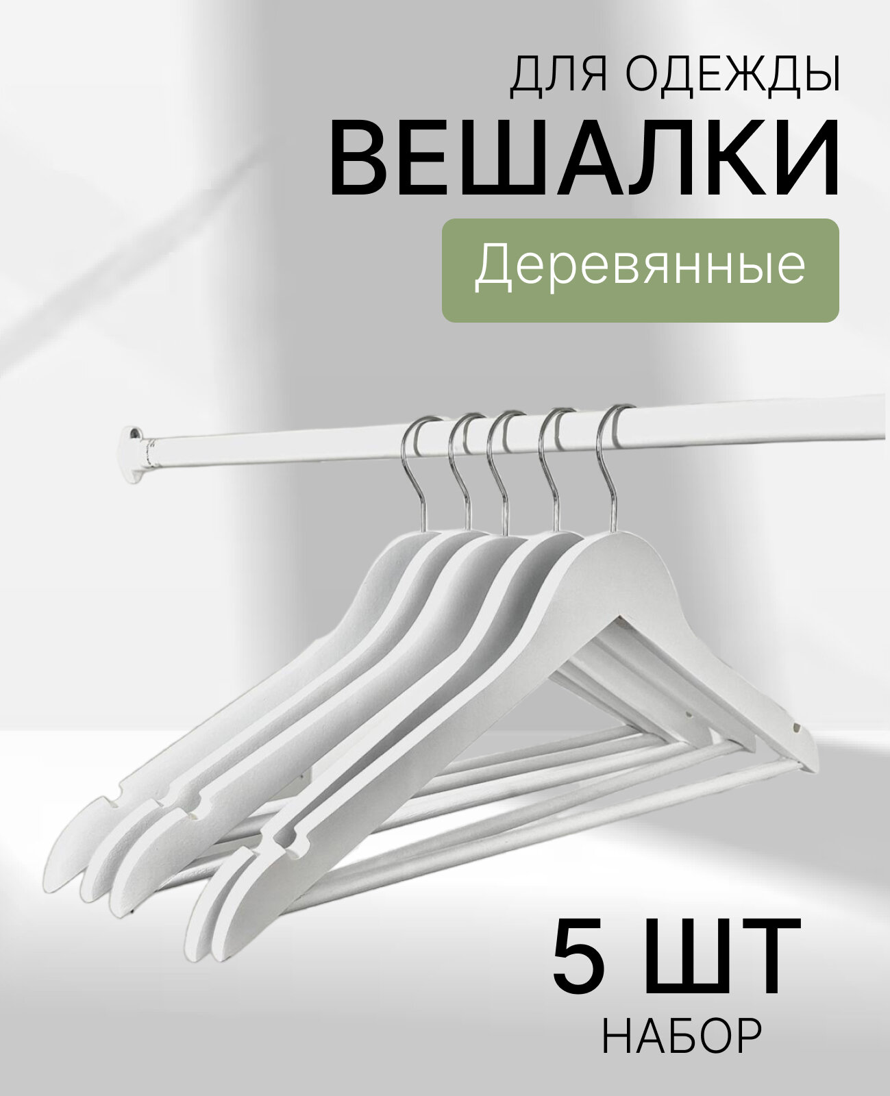 фото Плечики-вешалки деревянные с хромовым крючком набор