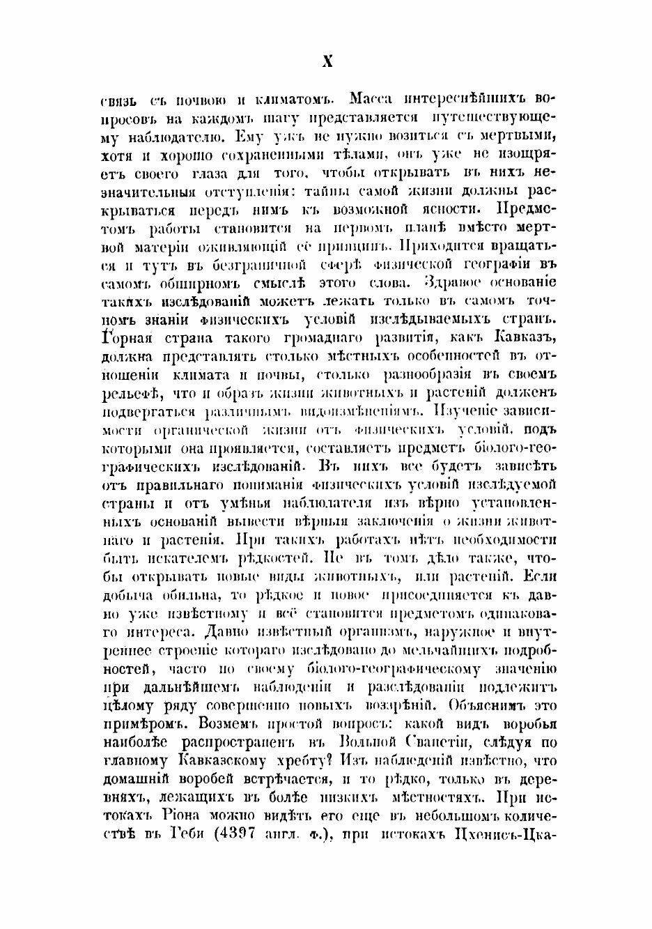 Книга Путешествие в Мингрельских Альпах и в трех их верхних продольных долинах Рион, Цх... - фото №8
