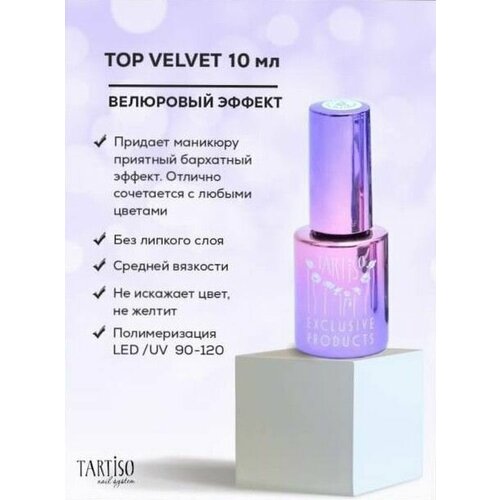 Tartiso Топ вельветовый без липкого слоя TOP VELVET 10 мл