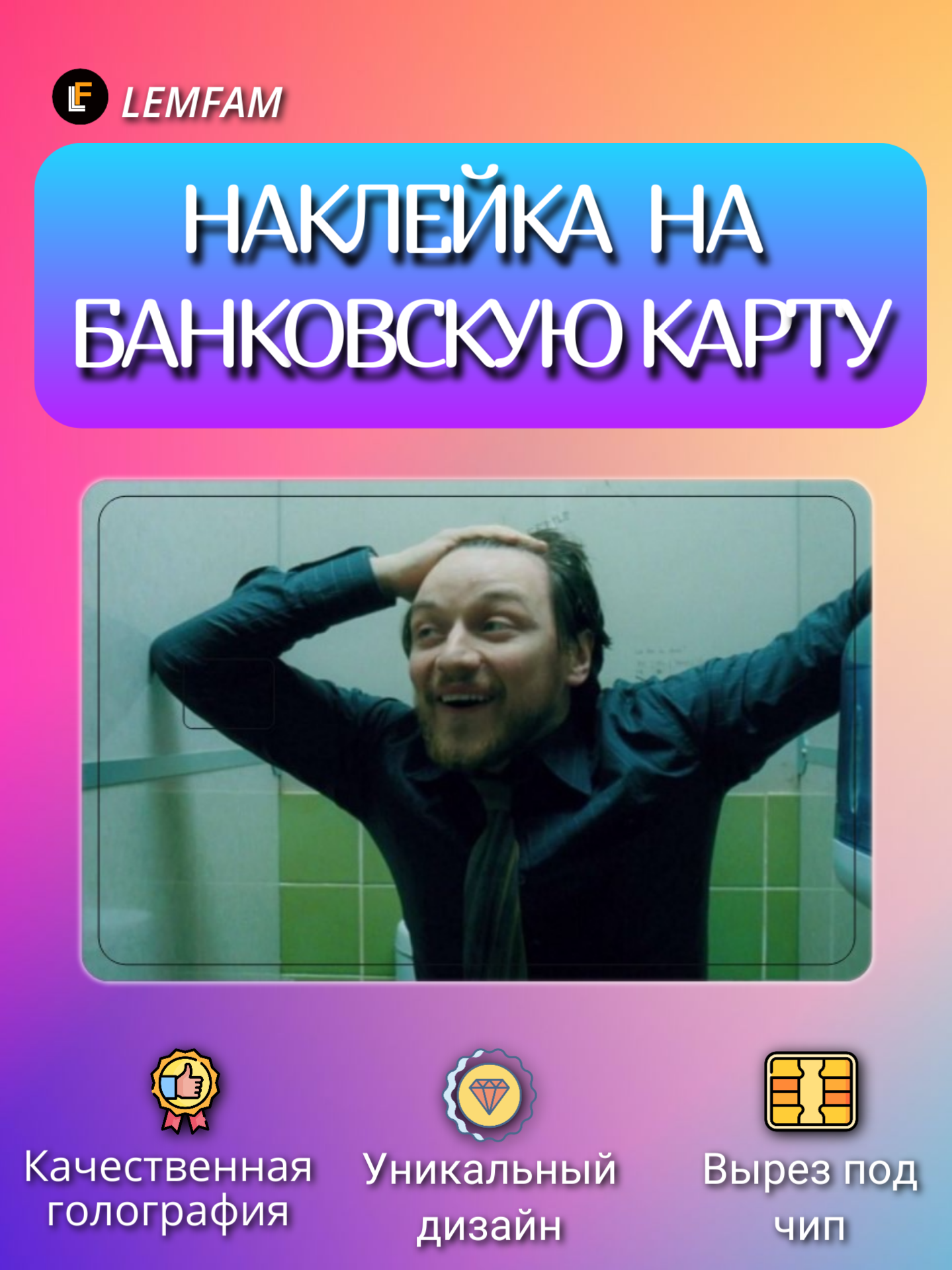 Наклейка на банковскую карту стикер на карту маленький чип мемы приколы комиксы стильная наклейка мемы №31