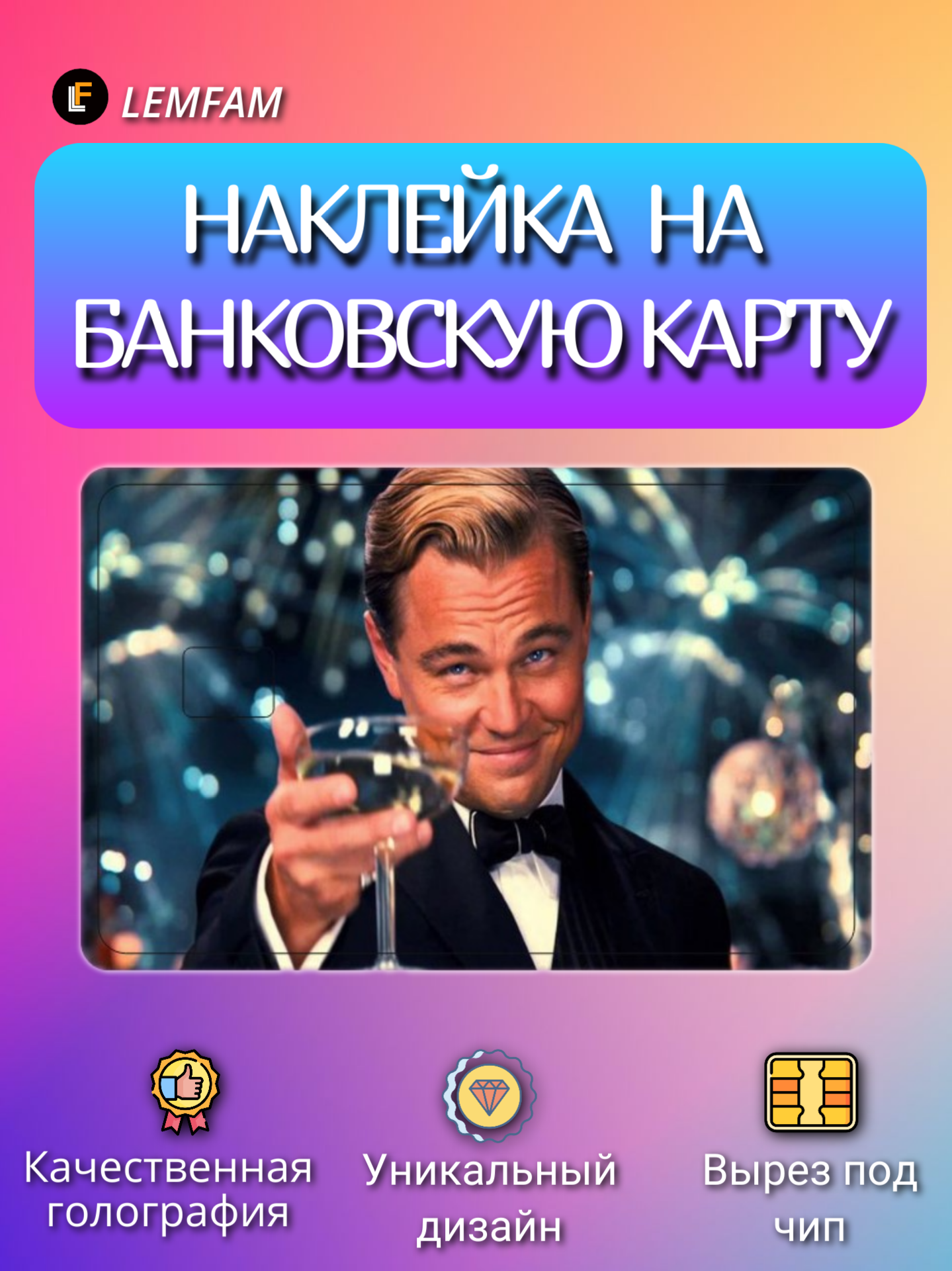 Наклейка на банковскую карту стикер на карту маленький чип мемы приколы комиксы стильная наклейка мемы №35