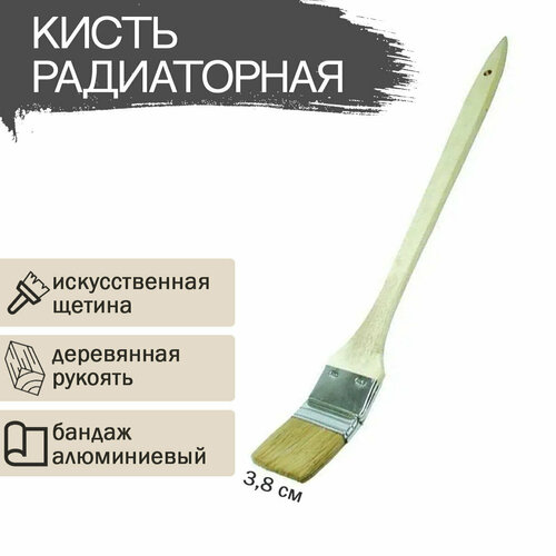 Кисть радиаторная 38мм 1,5