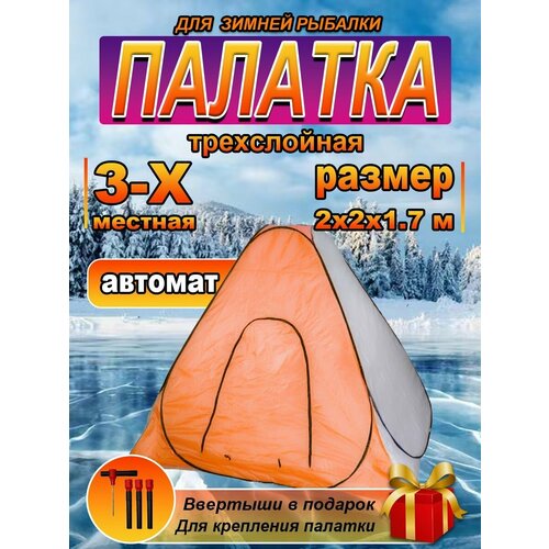 фото Палатка зимняя утепленная 200х200х170см limwonder