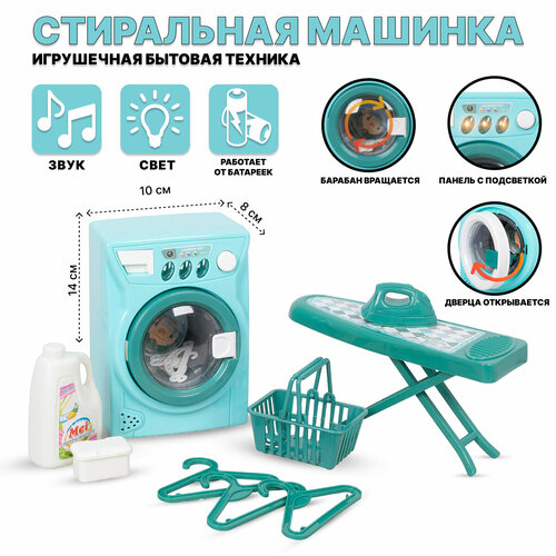 Игровой набор Стиральная машина с аксессуарами звук, свет (LS8297Q)