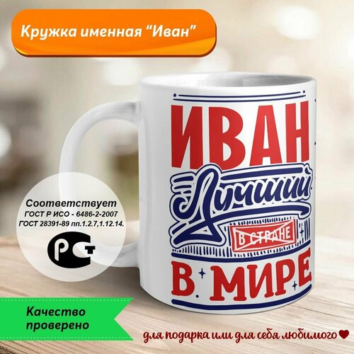 Иван - лучший в мире, все так решили