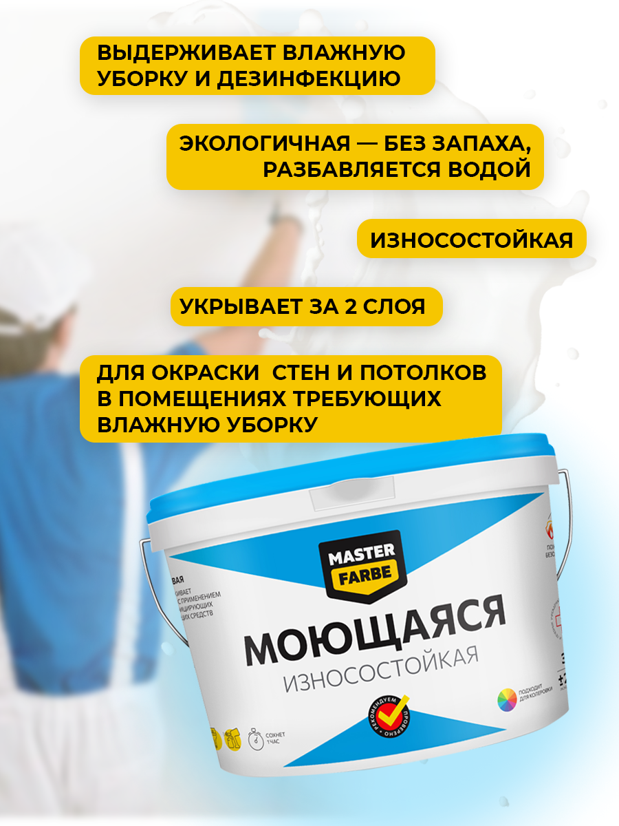 Краска моющаяся Masterfarbe износостойкая, матовое покрытие, белая, 3 кг