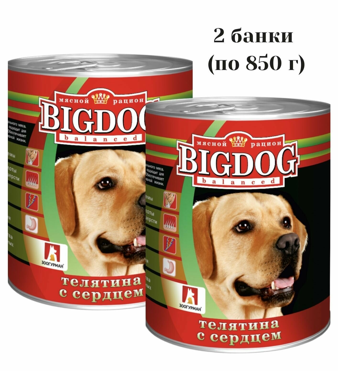 Влажный корм для собак зоогурман Big Dog Телятина с сердцем 850 г (2 шт)