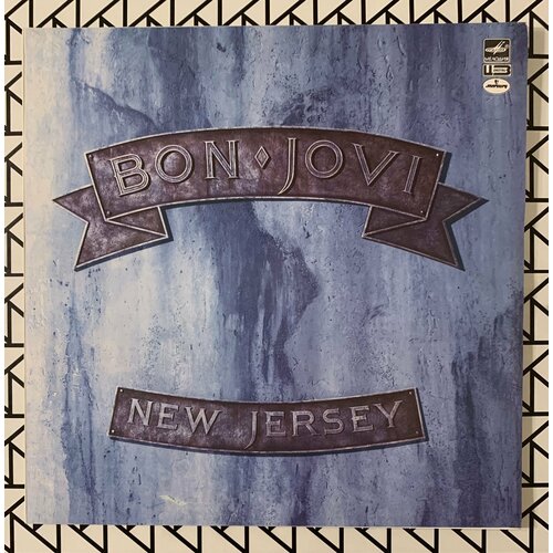 Новая виниловая пластинка “Bon Jovi - New Jersey Апрелевский завод, 1990 года виниловая пластинка bon jovi new jersey lp