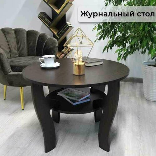 фото Журнальный столик мигмебель