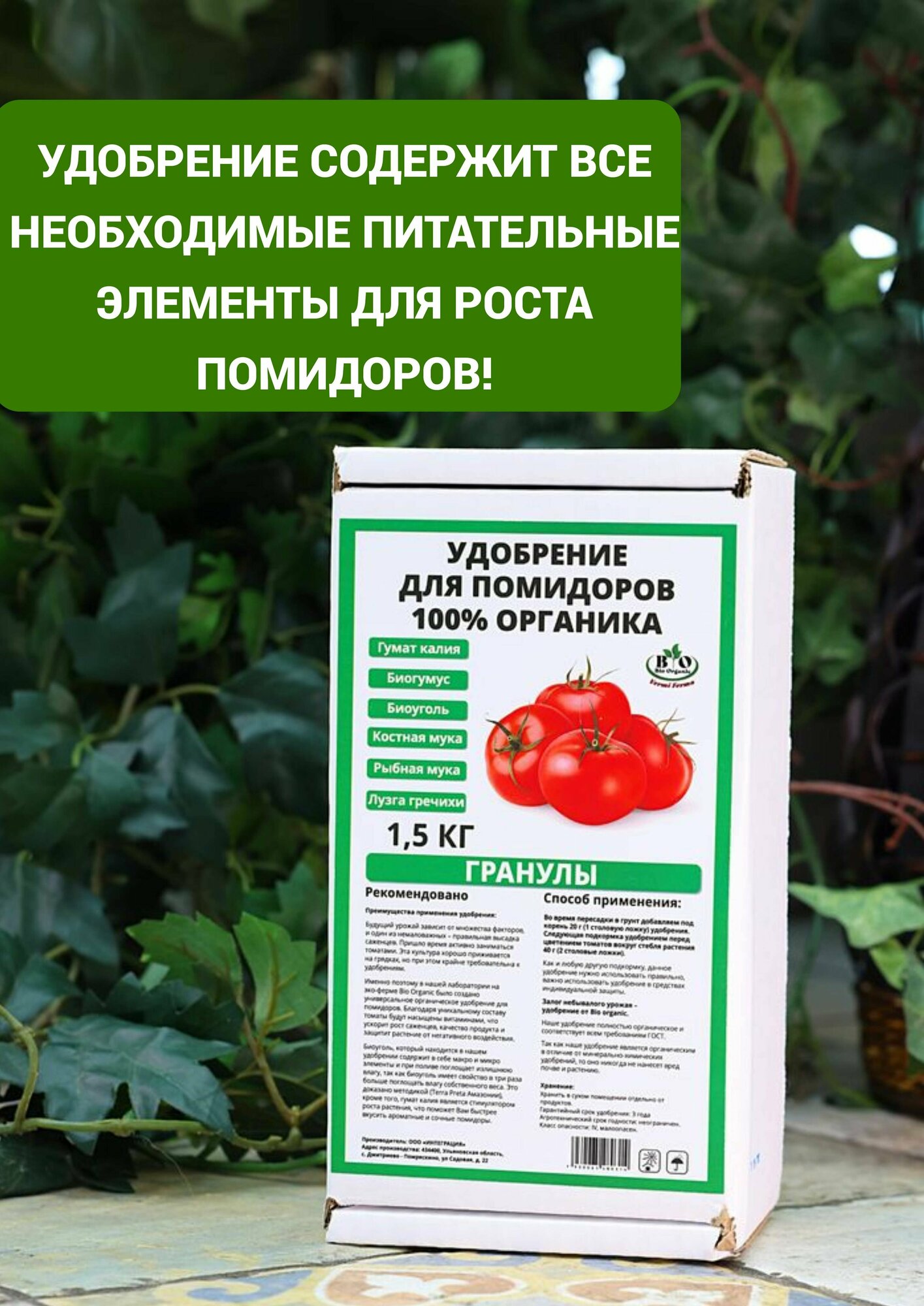 Удобрение органическое для помидоров гранулы