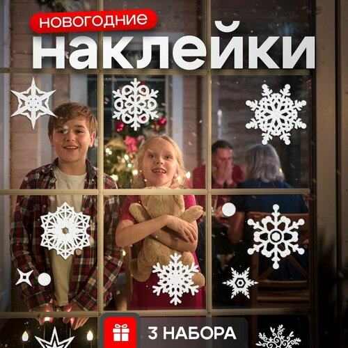 Наклейки на окно новогодние 3 шт