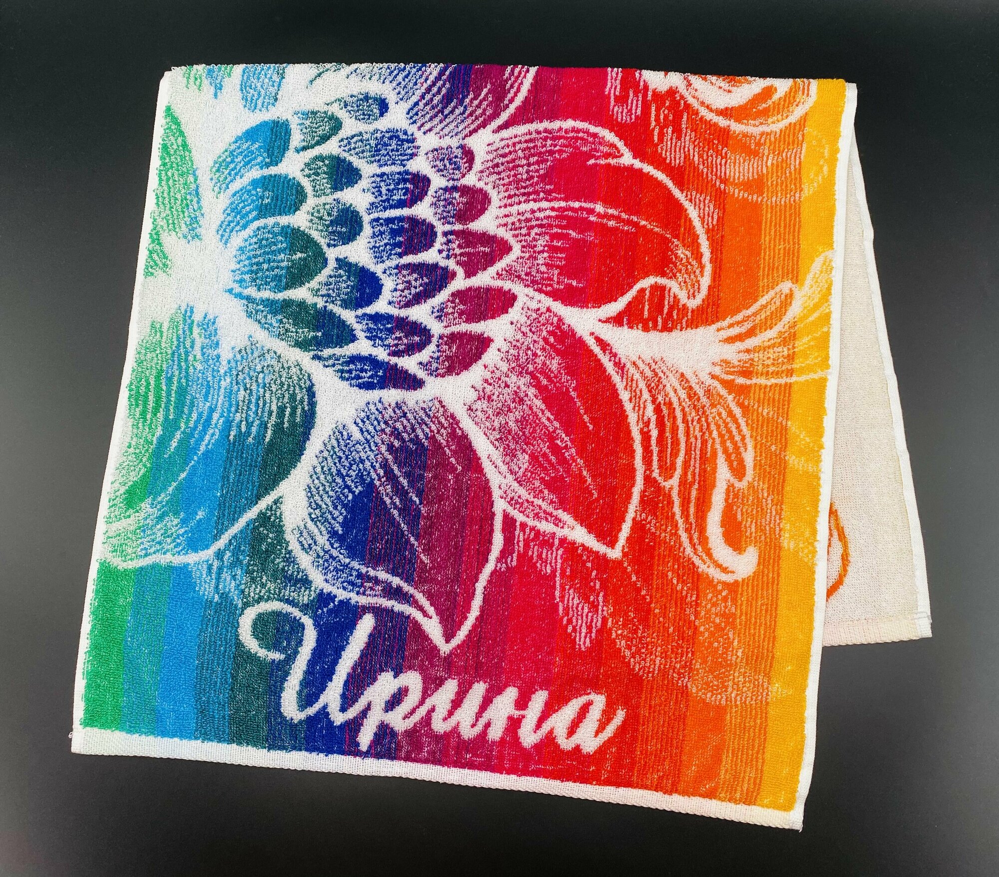 Полотенце махровое жаккардовое в подарок с именем Ирина, Ира 50*90 см