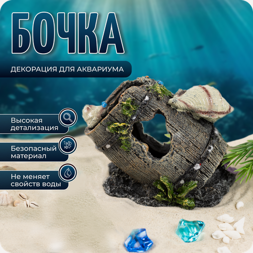 Изображение товара Декор для аквариума, грот для рыб, бочка с ракушкой, украшение, COLOR Si