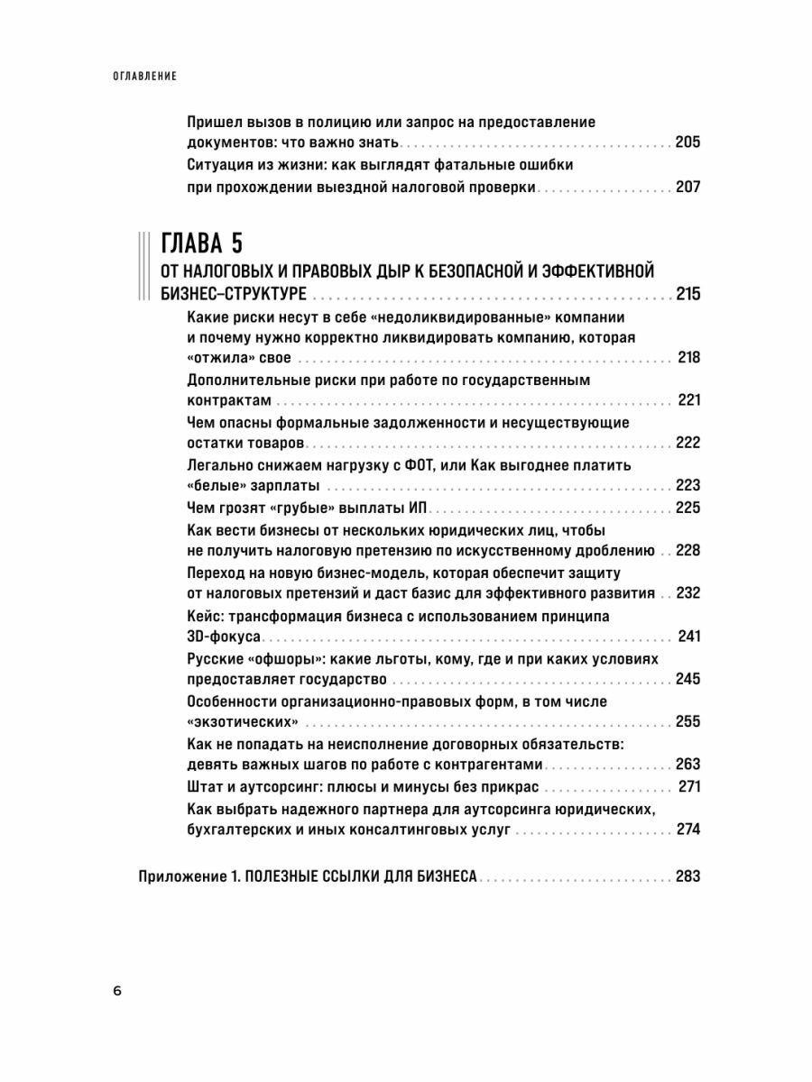 Финансово-правовая безопасность для защиты себя, своих личных и бизнес-активов в условиях внешних и внутренних вызовов - фото №20