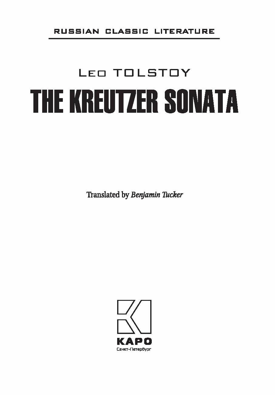 The Kreutzer Sonata (Толстой Лев Николаевич) - фото №2