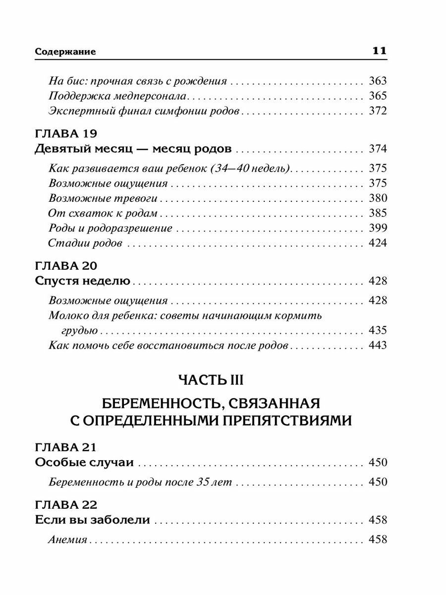 Критические дни или 100 вопросов и ответов - фото №13