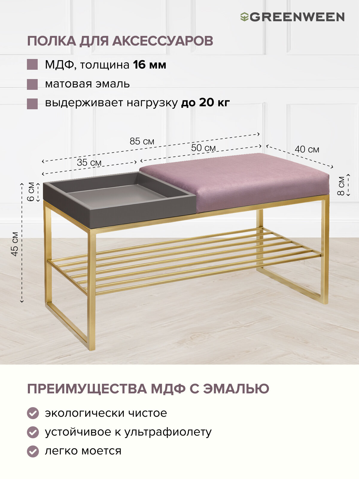 Банкетка в прихожую GREENWEEN RUBY BOX, золотой каркас, сидение велюр цвет Dusty Pink, GreyBox, 850х400х450 — фото 1