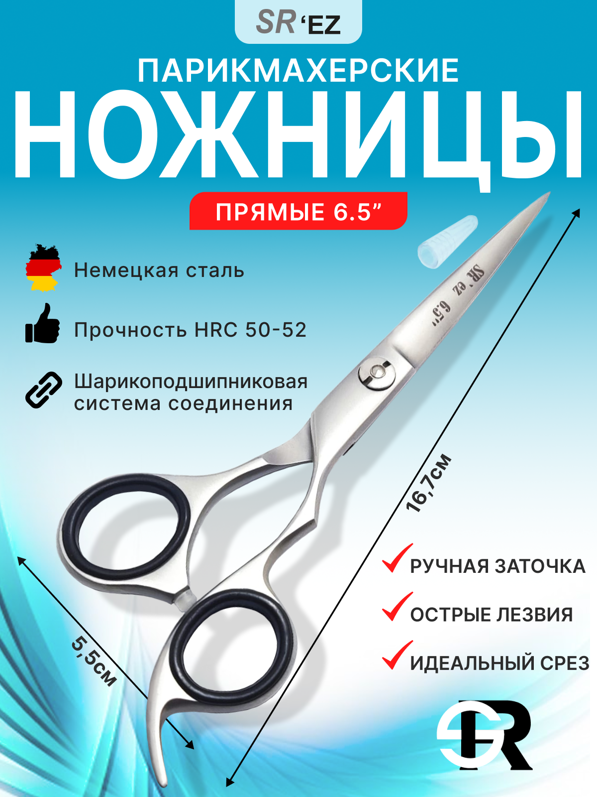 Ножницы парикмахерские прямые 6.5" профессиональные SRez, эргономичные ручки