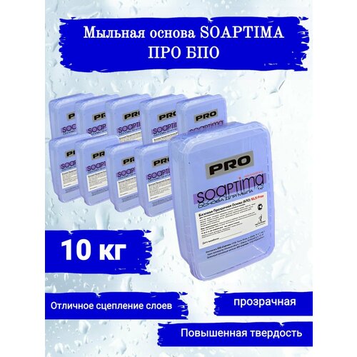 SOAPTIMA Мыльная основа про БПО комплект 10 штук, прозрачная, 10кг