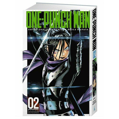 One-Punch Man. Кн.2. Слухи. Гигантский м