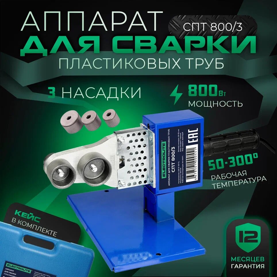 Паяльник электрический Electrolite СПТ 800/3, 800 Вт