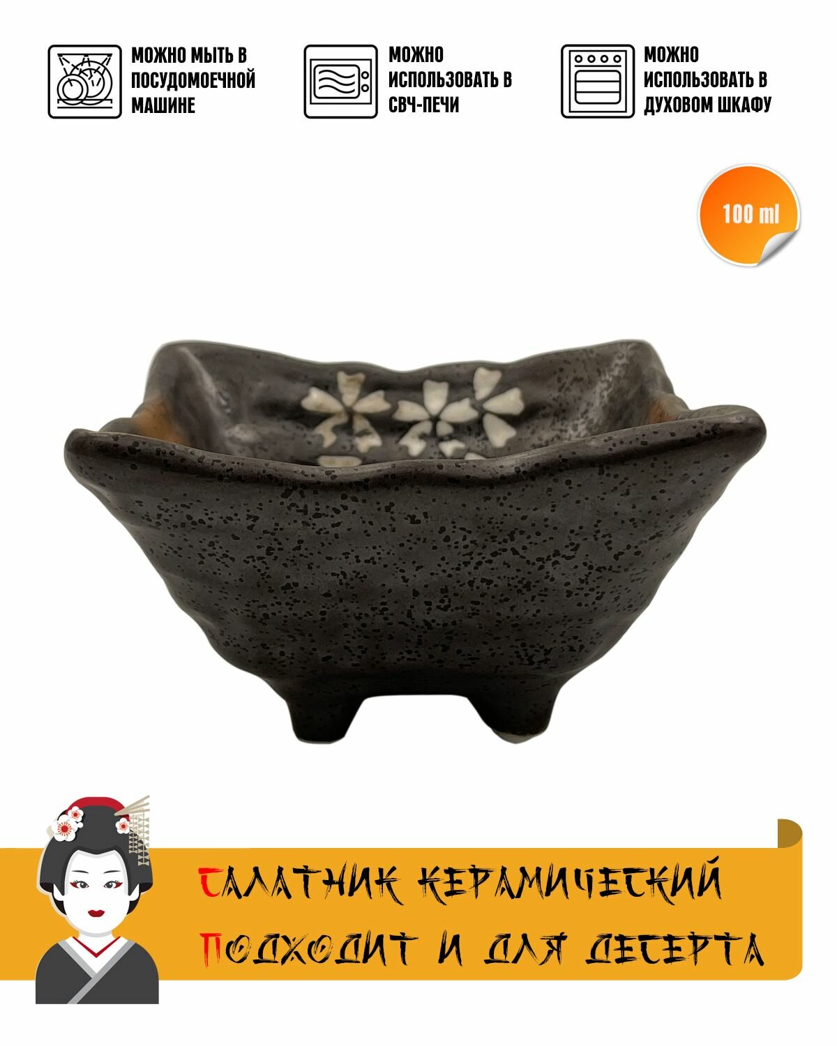 Салатник-соусник квадратный Cornflowers, керамика, темно-коричневый, 10х10х5 см, объем 100 мл.