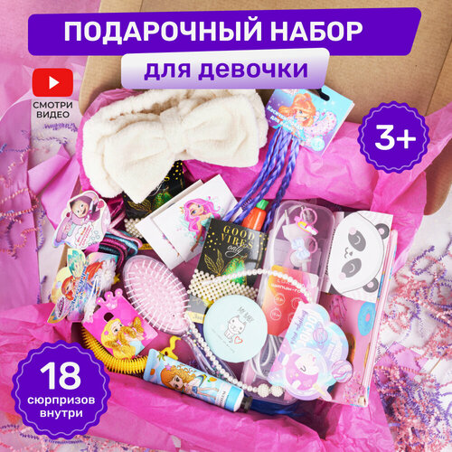 babytoyboxs подарок девочке на день рождения 8 лет 9 лет 10 лет 11 лет дочке внучке сюрприз бокс Подарочный набор для девочки, подарок сюрприз бокс для девочек на день рождения BITSYDREAMS