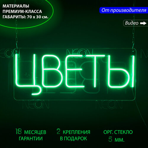 Изображение товара Неоновый светильник, неоновая светодиодная вывеска на стену, настенная неоновая лампа, надпись "Цветы", 70 х 30 см.
