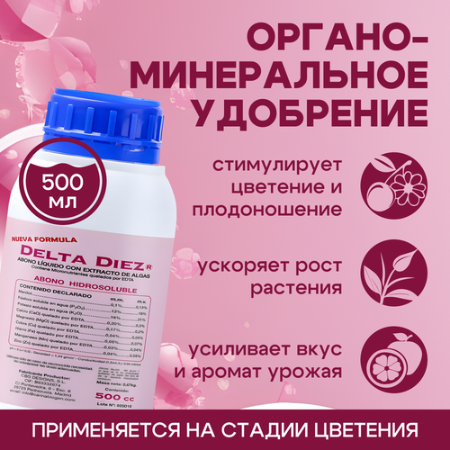 Удобрение-активатор для цветения Cannabiogen Delta 10 (Diez) 500 мл.