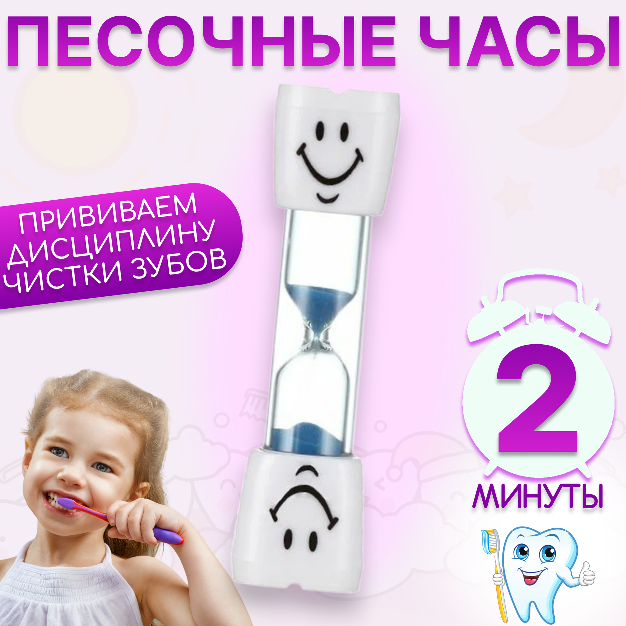 фото Песочные часы на 2 минуты / зуб / цвет желтый
