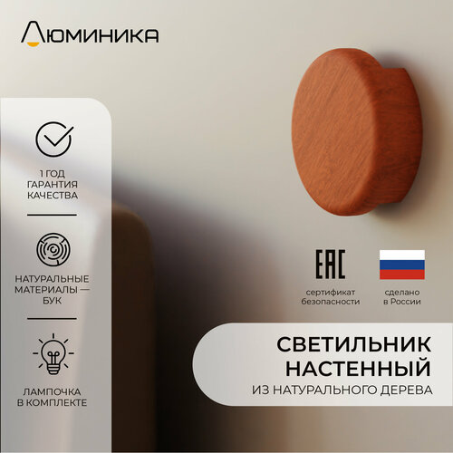 Светильник настенный, бра, деревянный, круглый, GX53 