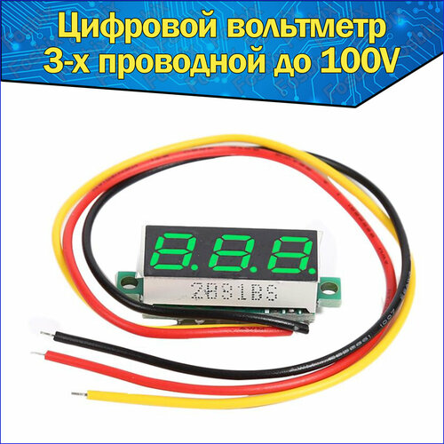 3-х проводной Вольтметр с цифровым дисплеем зеленый 0,28 DC 0-100V постоянного тока & автомобильный мультитестер контроллер arduino nano 3 0 4 2 см