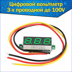 3-х проводной Вольтметр с цифровым дисплеем зеленый 0,28 DC 0-100V постоянного тока & автомобильный мультитестер