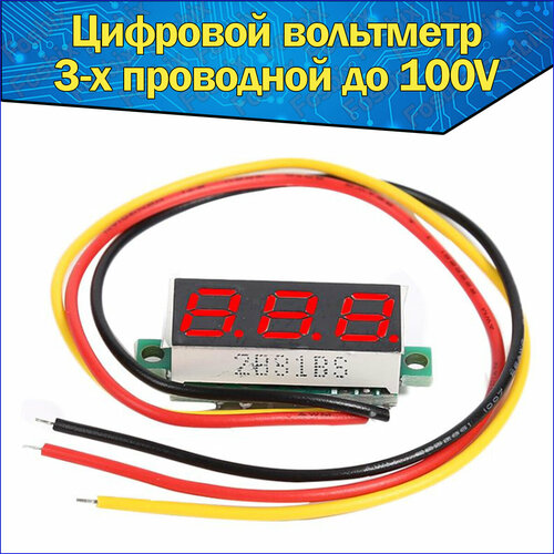 3-х проводной Вольтметр с цифровым дисплеем красный 0,28 DC 0-100V постоянного тока & автомобильный мультитестер контроллер arduino nano 3 0 4 2 см