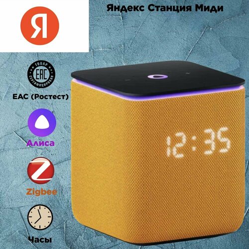 Умная колонка Яндекс Станция Миди Оранжевая 1589000₽