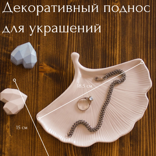 Декоративный поднос "лист" белый