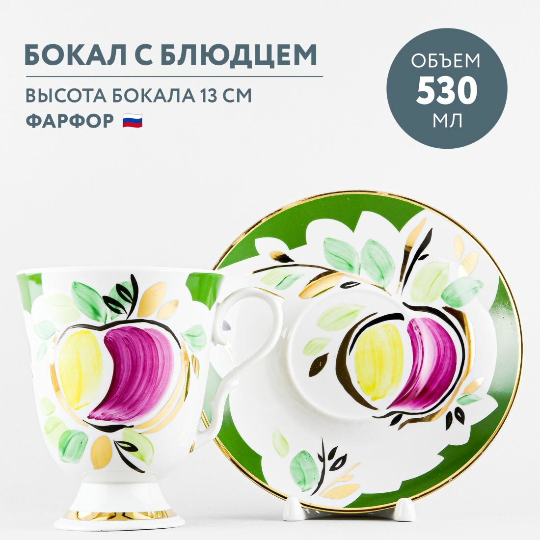 фото Бокал с блюдцем Дулевский фарфоровый завод Классический Коралловый Яблоки 530 мл