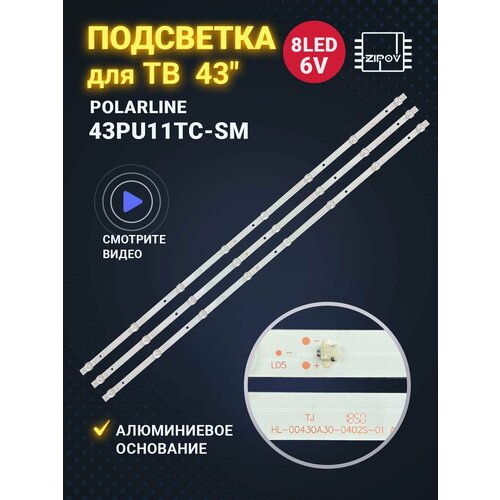 Подсветка HL-00430A30-0402S-01 A3 для ТВ Polarline 43PU11TC-SM; STARWIND SW-LED43UA400 (Комплект) телевизор polarline 43pu11tc sm черный