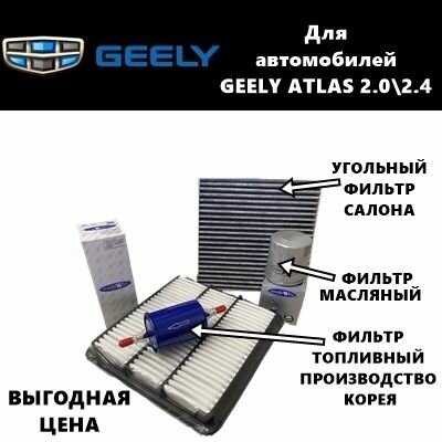 Фильтр масляный+воздушный+салонный+топливный - комплект для ТО GEELY ATLAS 2.0 и 2.4 (Джили Атлас 20 и 24)