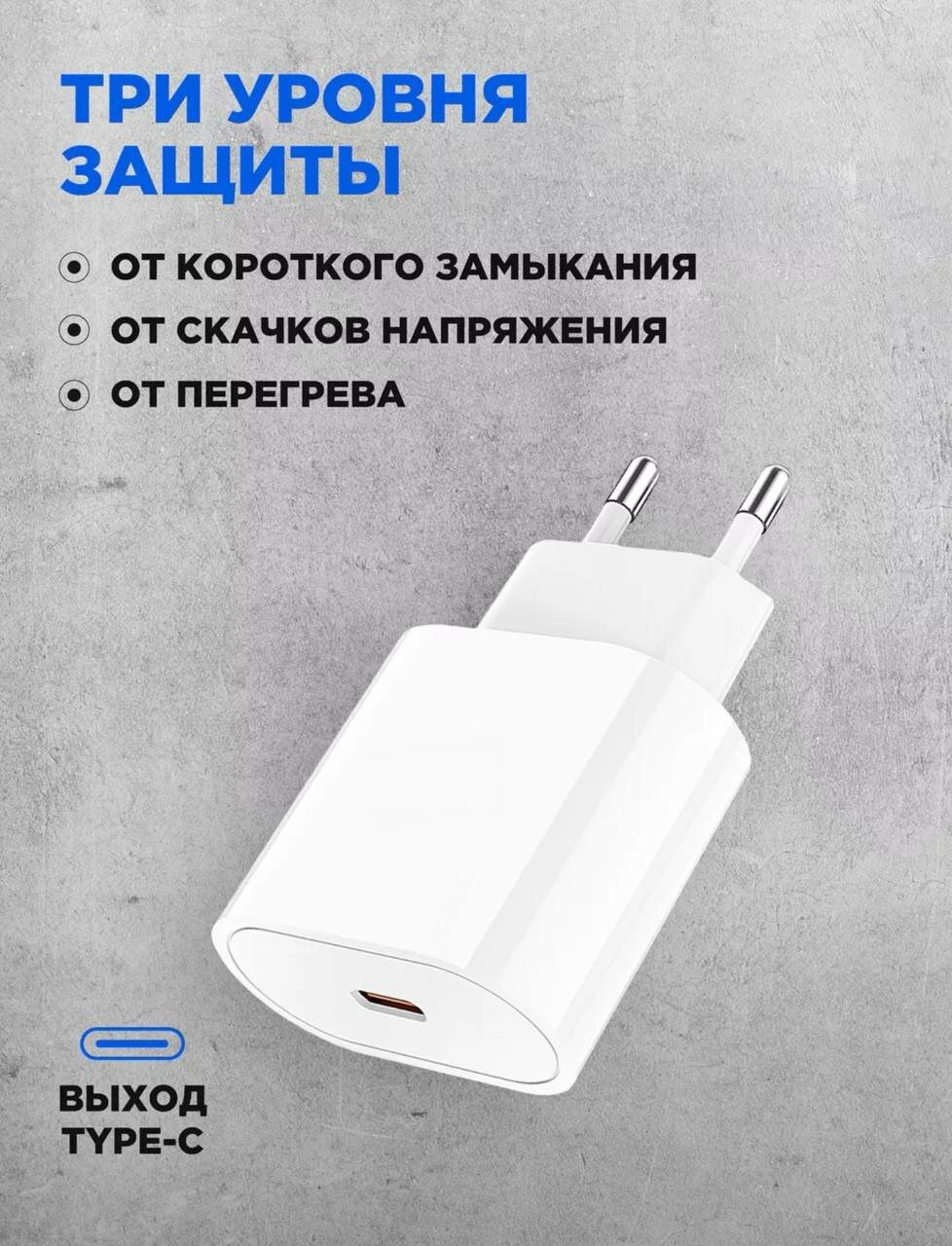 Блок питания Type-C с быстрой зарядкой на 20W