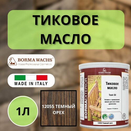 Масло тиковое TEAK OIL 1л 631 (Темный орех) Borma EN0361-DS631 тиковое масло teak oil 1л 301 вишня borma en0361 ls301